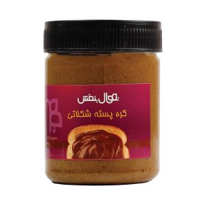 کره پسته شکلاتی